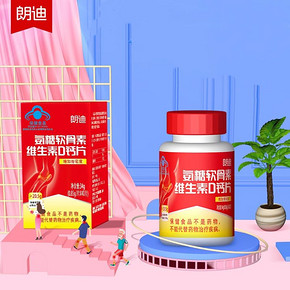 【无地区限制】朗迪氨糖软骨素钙片40片