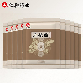10贴！仁和药业冬病夏治三伏贴