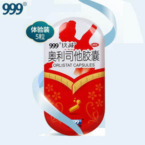 【国药999】奥利司他排油减肥胶囊5粒铁盒装