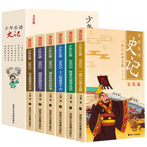 【全套6册】少年读史记全集无障碍阅读