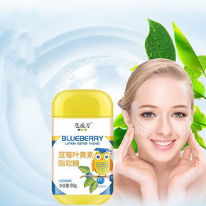 【恩威万】蓝莓叶黄素酯护眼软糖