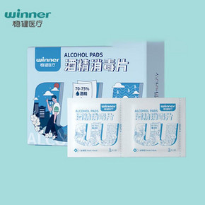 【买一送一】稳健医用酒精消毒棉片200片