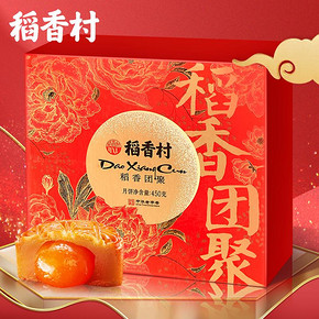 【稻香村】9饼9味月饼礼盒