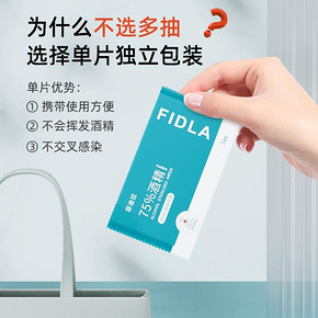菲迪拉75%酒精消毒湿巾独立装