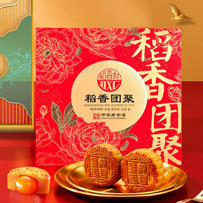 【稻香村】广式月饼礼盒9饼9味