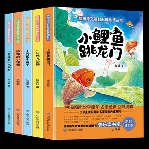【全套5册】小鲤鱼跳龙门小学生必读课外书