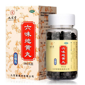 【九芝堂】浓缩六味地黄丸360丸