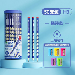 【晨光旗舰店】矫正握姿练字洞洞铅笔50支