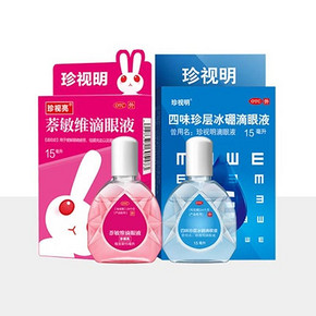 【拍2件】珍视明缓解疲劳滴眼液15ml*2盒