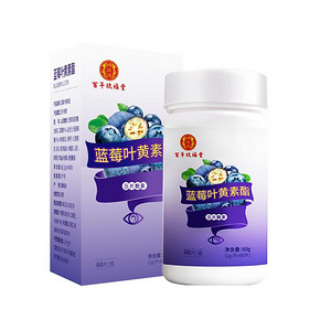 60片百年玖福堂蓝莓叶黄素