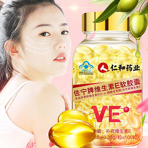 可签到【仁和】浓缩天然维生素e软胶囊VE