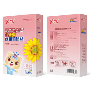【葵花旗舰店】医用儿童退热贴10贴
