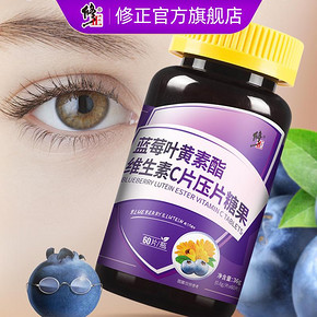 【修正官方旗舰店】蓝莓叶黄素60片