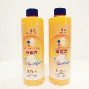 【425ml*2瓶】衣物去霉去污黄清洁剂