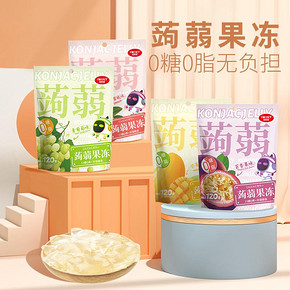 拍4件！IMINT0糖脂肪蒟蒻果冻解馋零食