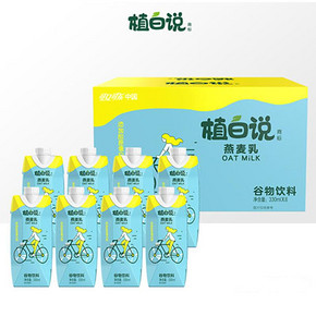 植白说低糖植物燕麦奶330ml*8盒