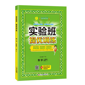 【1-6年级任选】实验班提优训练