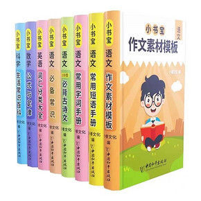 签到【厚~全8册】小学通用小书宝工具书