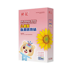 【葵花旗舰店】医用儿童退热贴10贴