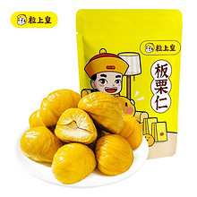 【粒上皇】香糯板栗仁50g*4袋