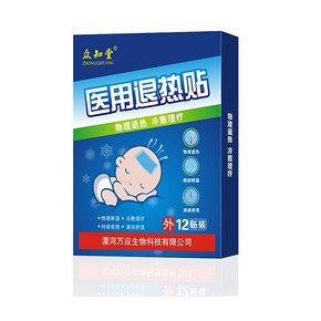 现货秒！众知堂医用儿童退热贴12贴