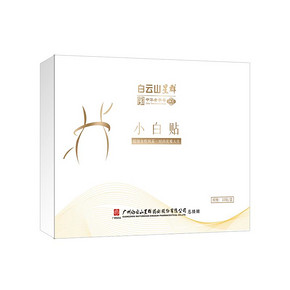 广药白云山懒人减脂塑身小白贴