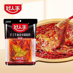【首单2】好人家麻辣牛油火锅底料400g