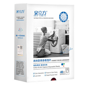 【泉立方】防串色洗衣片1盒*40片