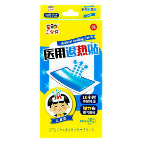 广药王老吉旗下【三公仔】医用退热贴10贴