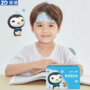 【振德】联名款！医用退热贴20片