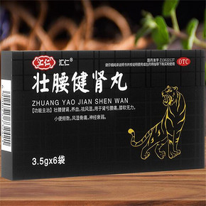 药店一盒79元~汇仁壮腰健肾丸2盒12袋