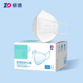 【振德】n95医用一次性防护口罩医疗级别