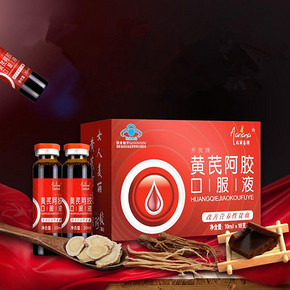 黄芪阿胶益气补气养血口服液一盒10支