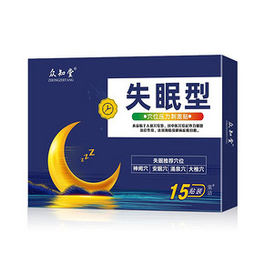 漏！拍3盒15元45贴！众知堂医用失眠贴