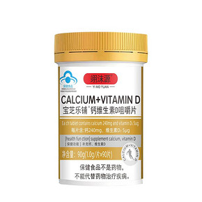 拍两件【翊沫源】田钙维生素D咀嚼片90片