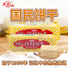 青食钙奶饼干高钙铁硒锌青岛特产