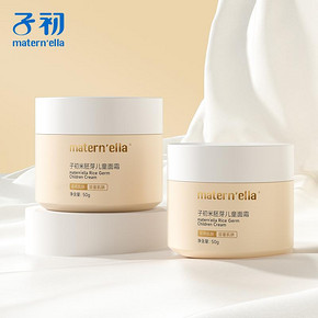 拍2件！子初婴儿宝宝米胚芽面霜组合50g