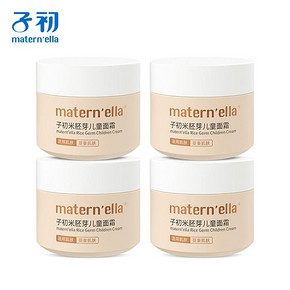 【拍4】子初婴儿面霜25g