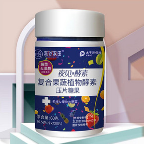 【深谷溪田】复合果蔬夜间酵素