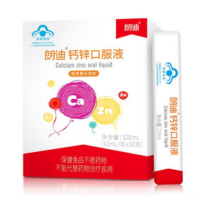 合0.6/支！朗迪钙锌口服液儿童补钙