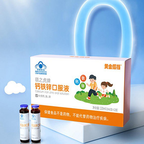 可签到【黄金搭档】儿童钙铁锌口溶液12支