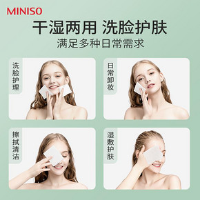 MINISO名创优品洗脸巾3包