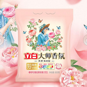 可签到！大师香氛留香护色洗衣粉