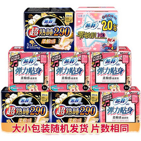 【官网正品】苏菲弹力贴身日夜组合51片
