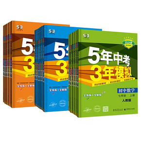 2024版五年中考三年模拟七八九年级