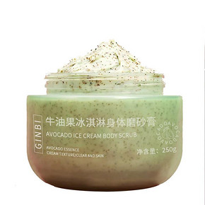 深层清洁角质牛油果冰淇淋磨砂膏柔润肌肤软