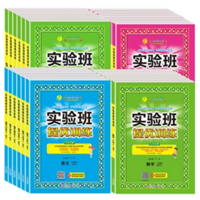 新版！签到【1-6年级任选】实验班提优训练