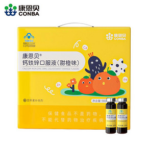 康恩贝钙铁锌口服液青少年补钙铁锌口溶液