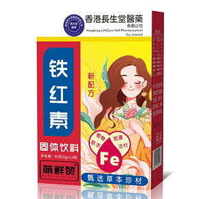 【香港长生堂】铁红素冲饮