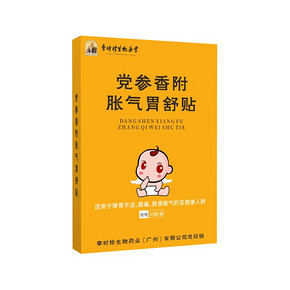 买2送1！李时珍中药大人宝宝胀气胃舒贴